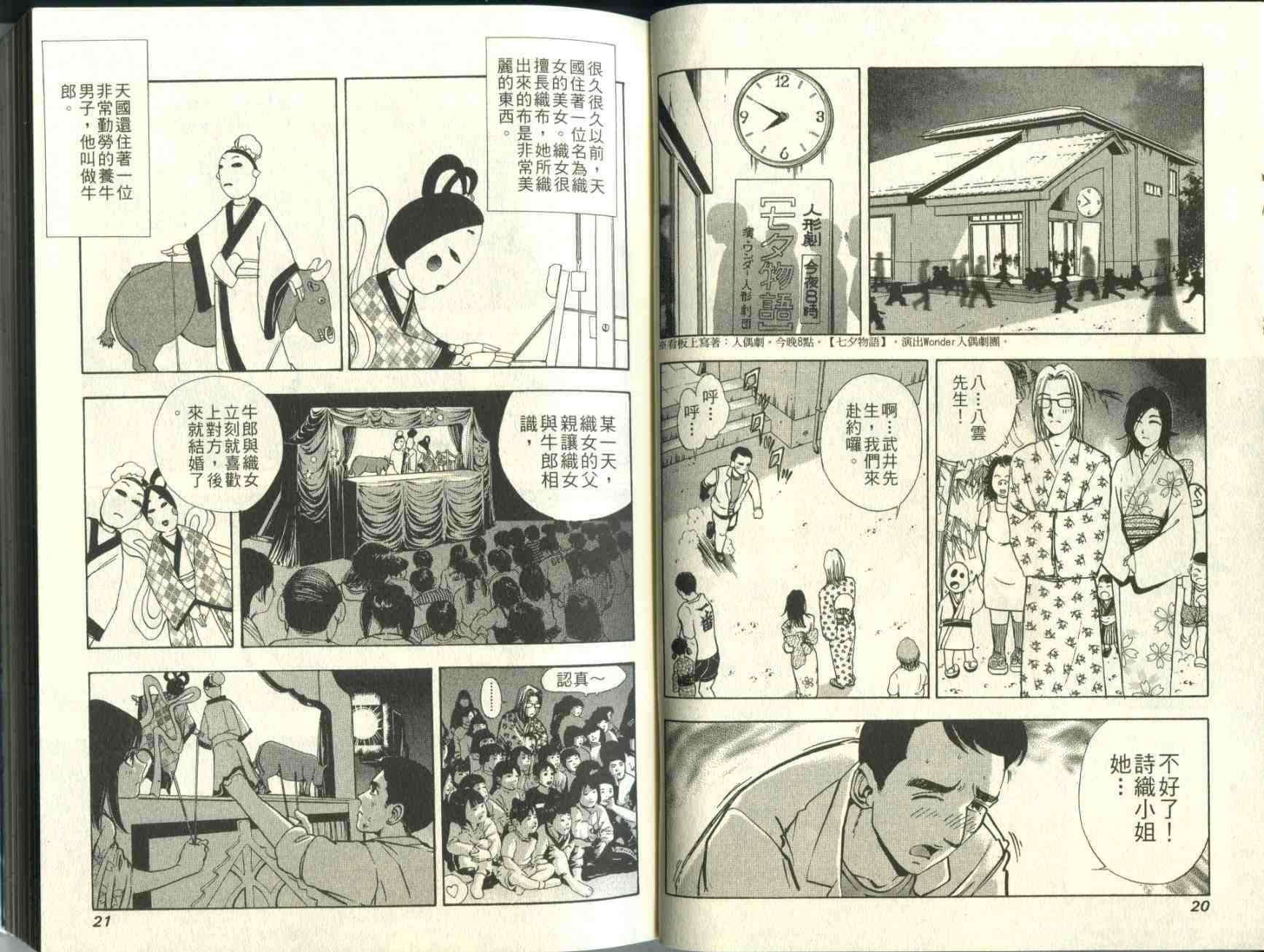 《民俗学者八云树》漫画 09卷