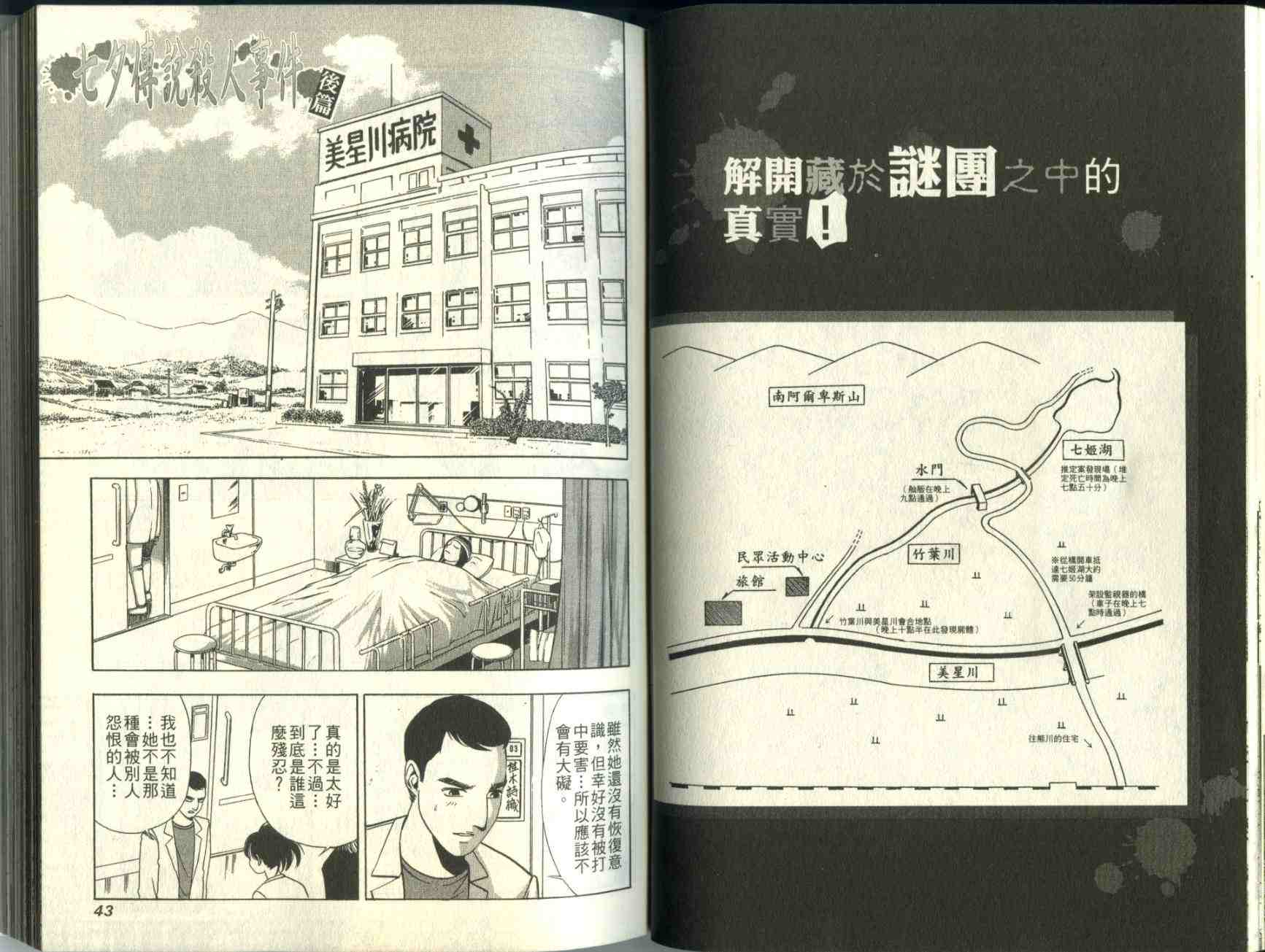 《民俗学者八云树》漫画 09卷