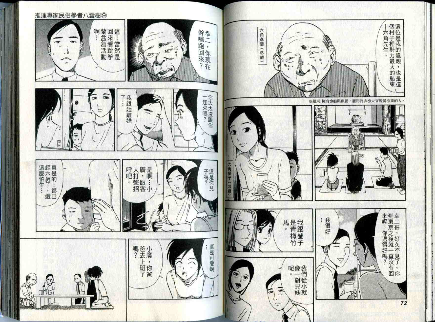 《民俗学者八云树》漫画 09卷