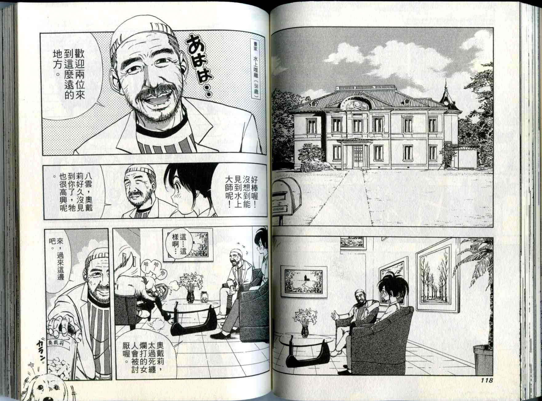 《民俗学者八云树》漫画 09卷