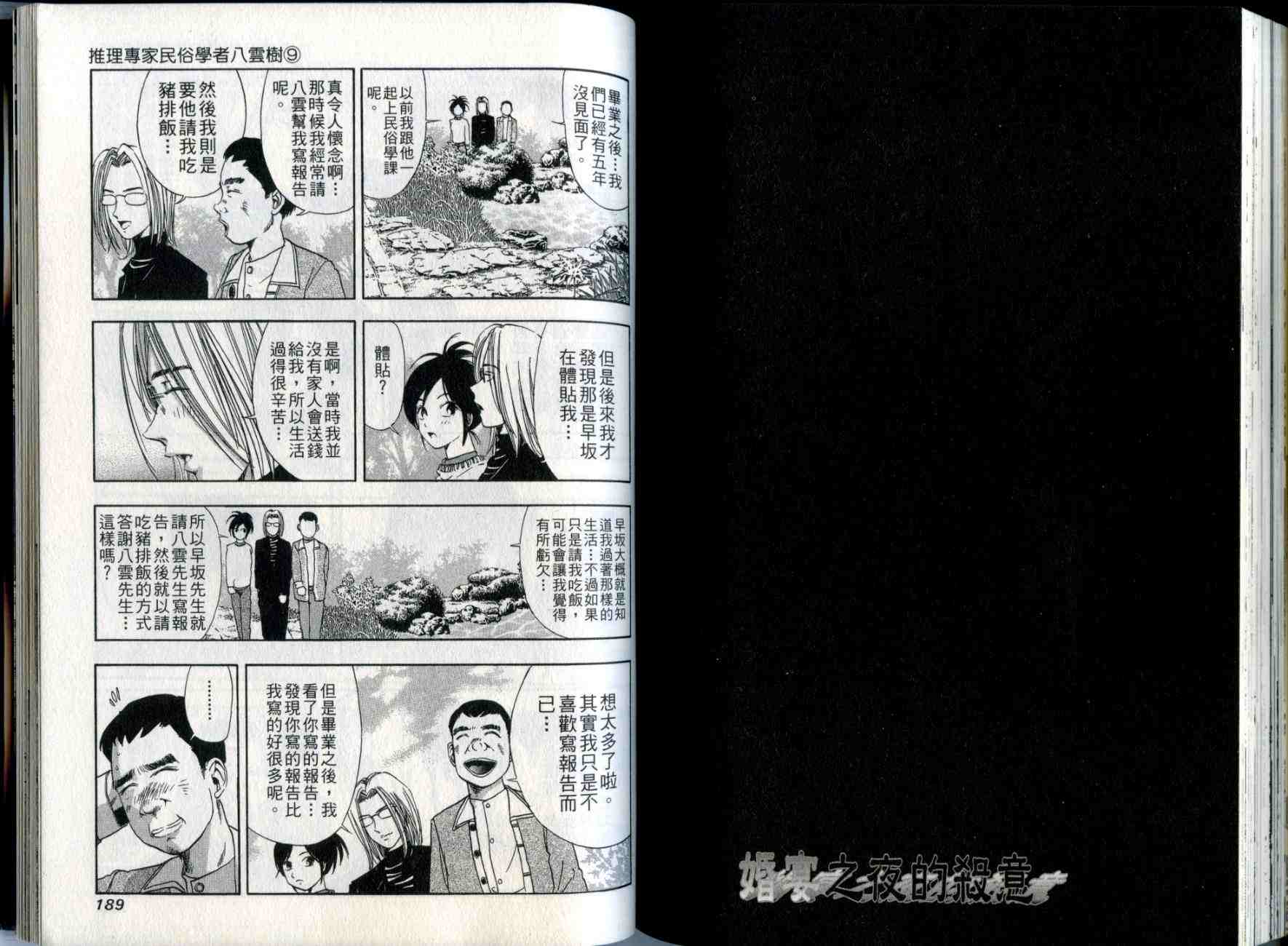 《民俗学者八云树》漫画 09卷