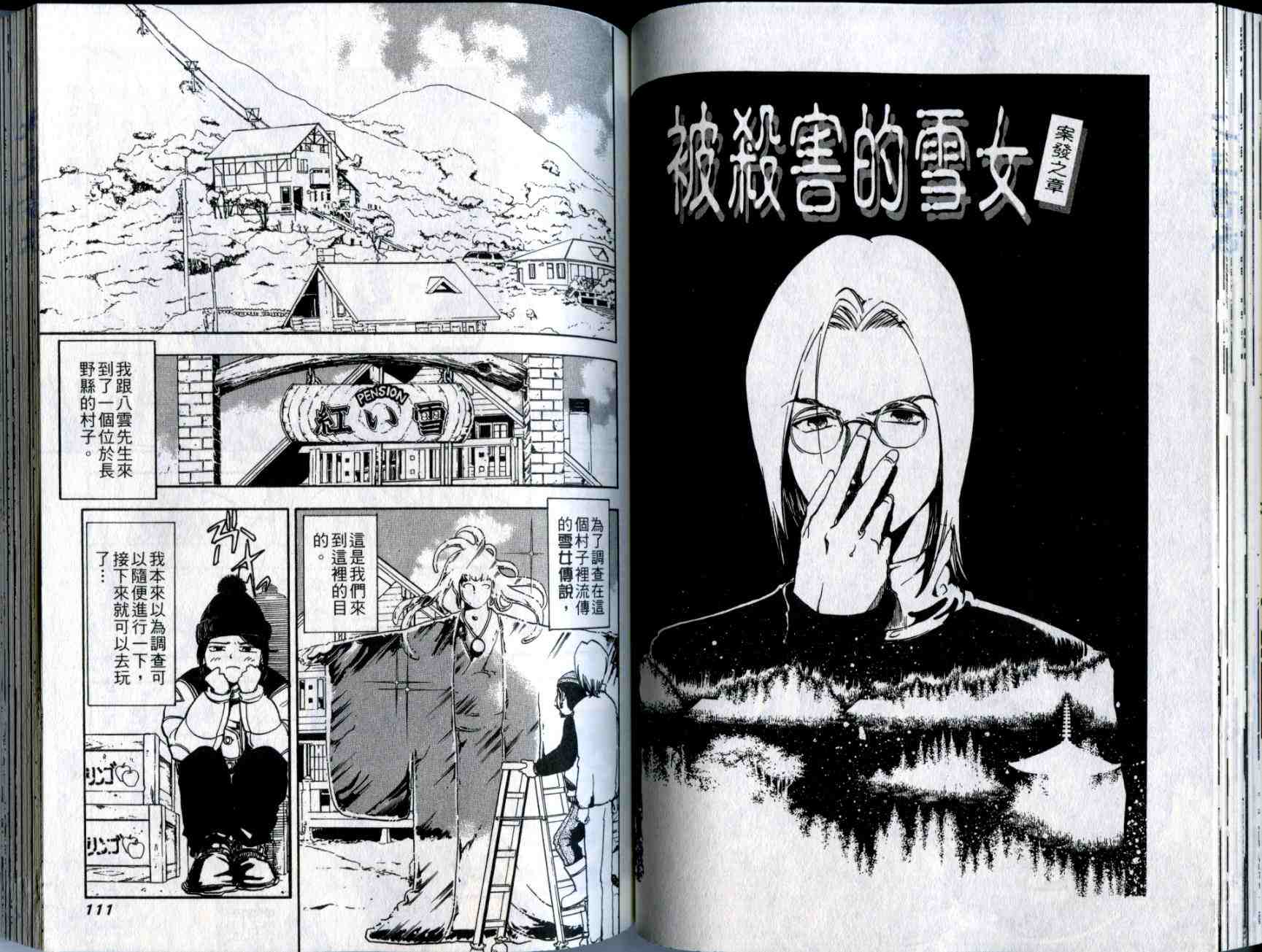 《民俗学者八云树》漫画 08卷