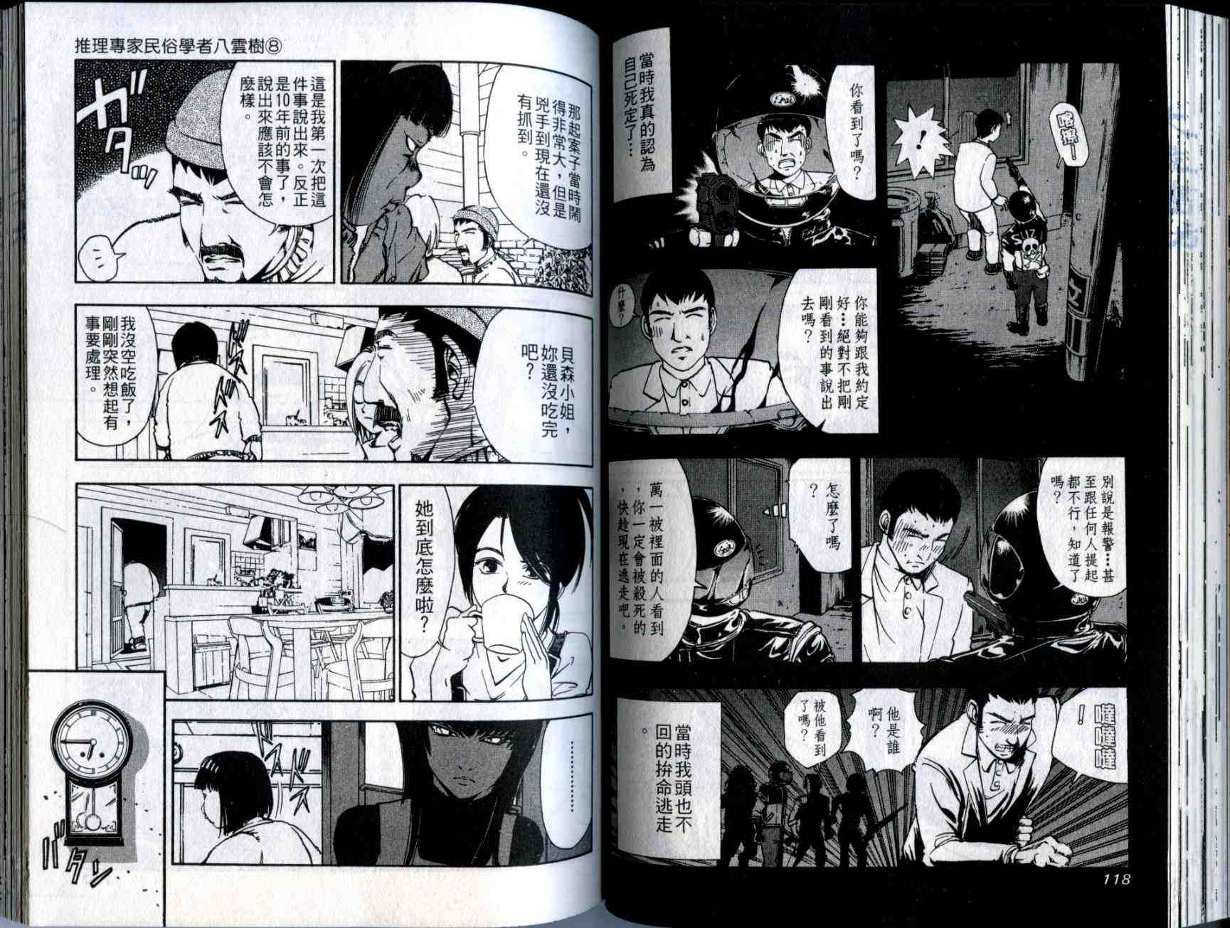 《民俗学者八云树》漫画 08卷