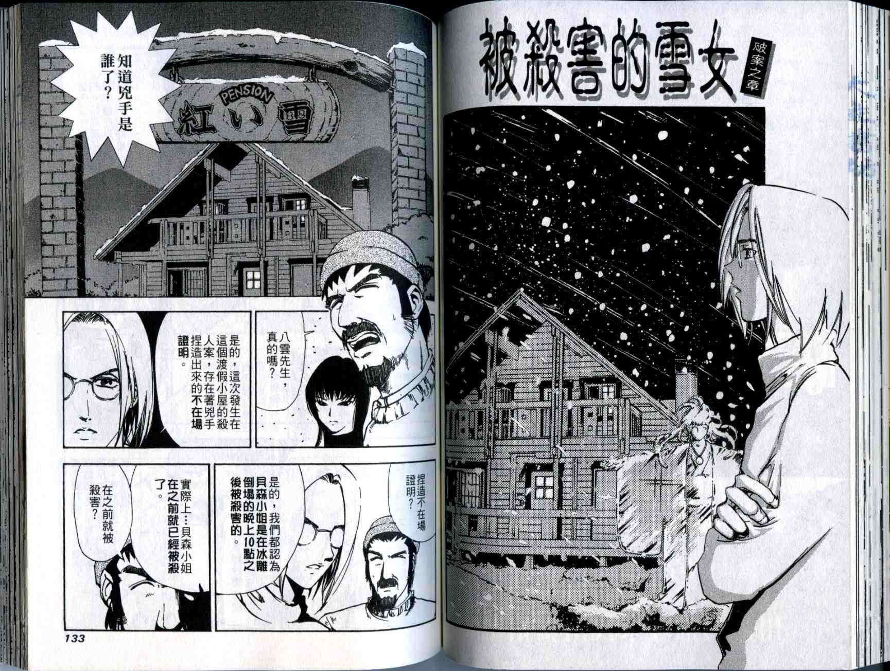 《民俗学者八云树》漫画 08卷