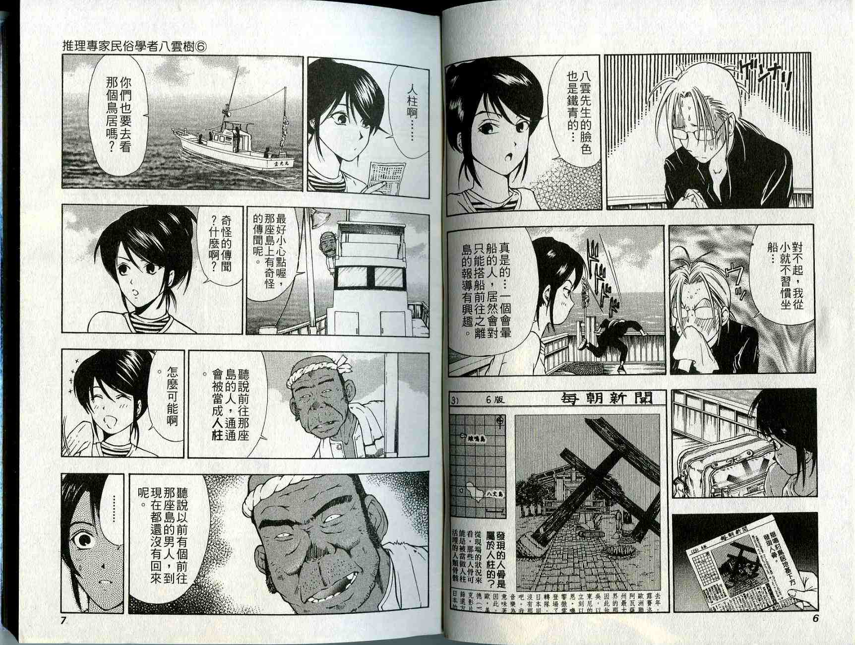 《民俗学者八云树》漫画 06卷