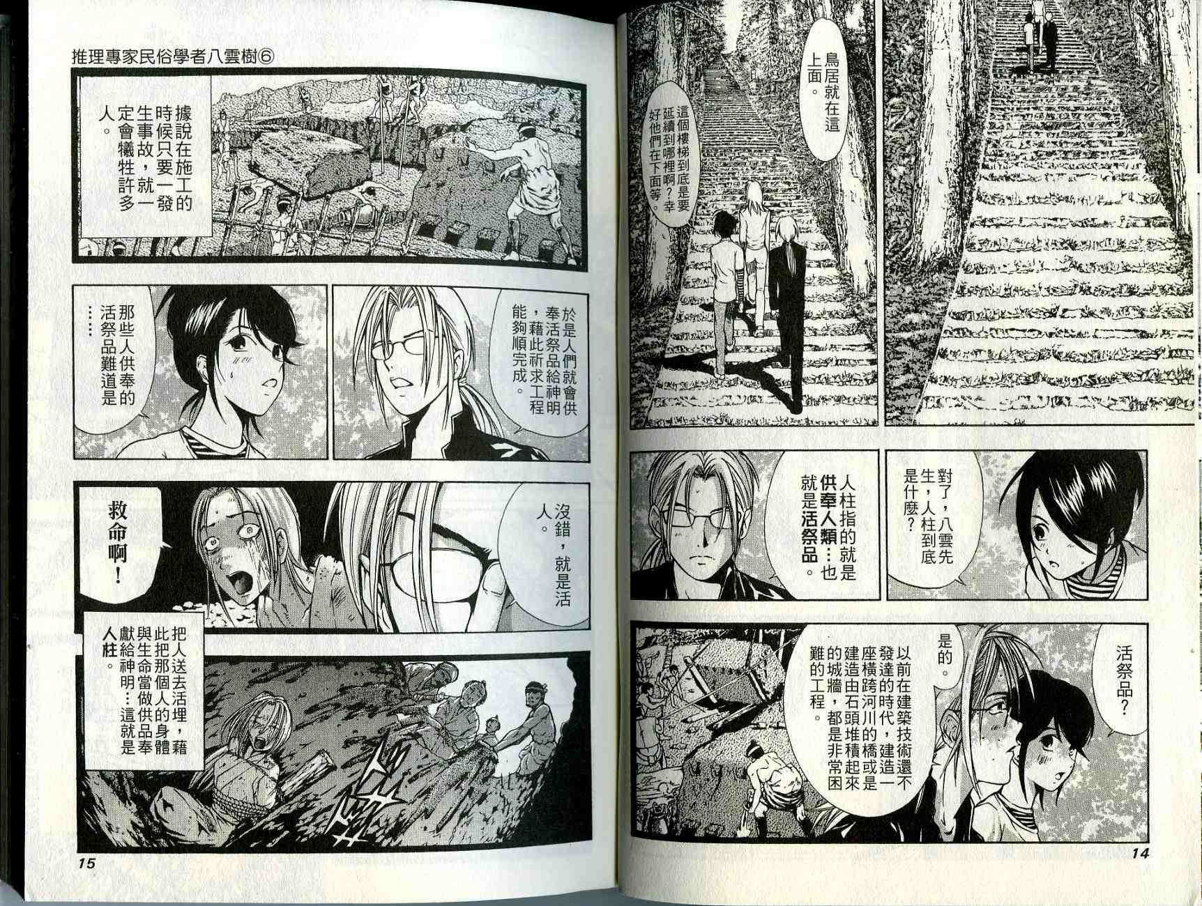 《民俗学者八云树》漫画 06卷