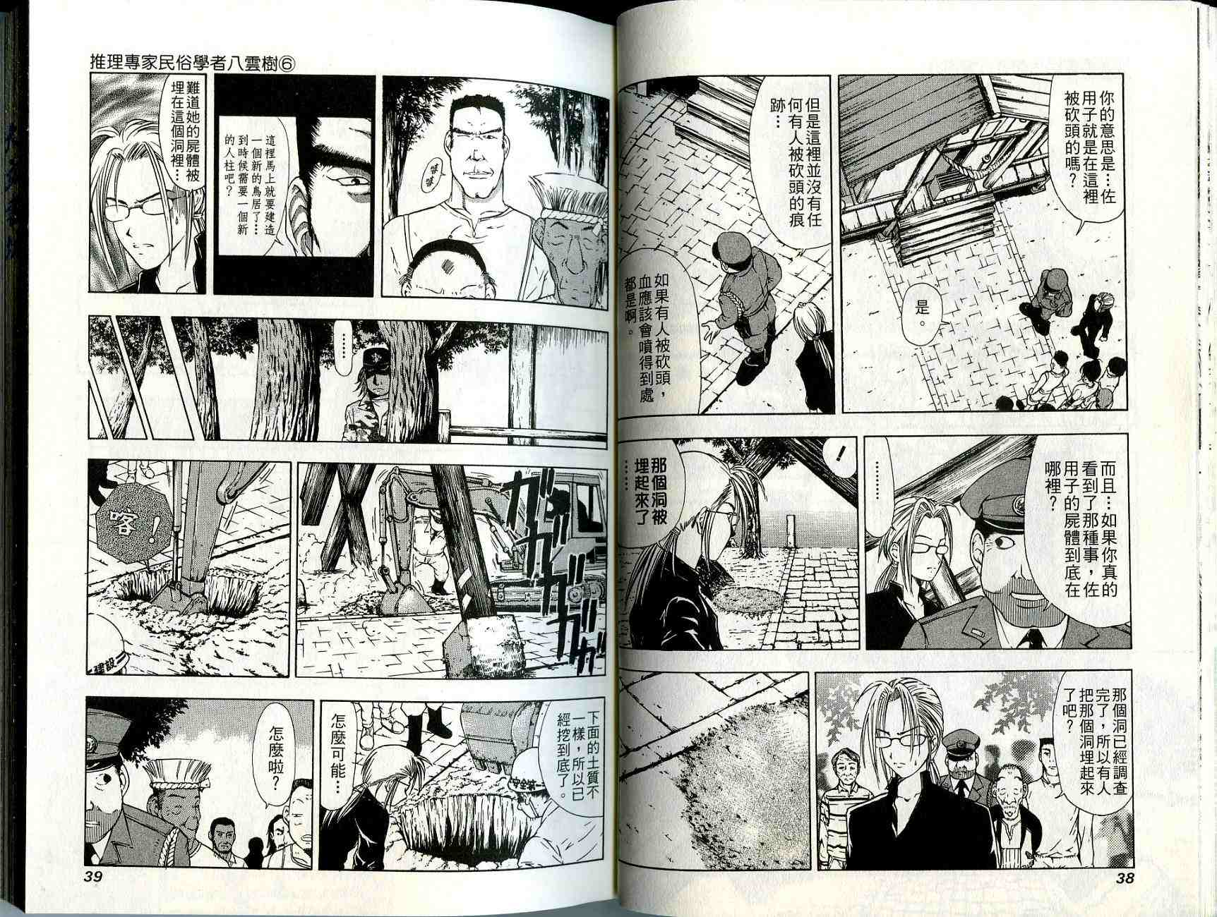 《民俗学者八云树》漫画 06卷