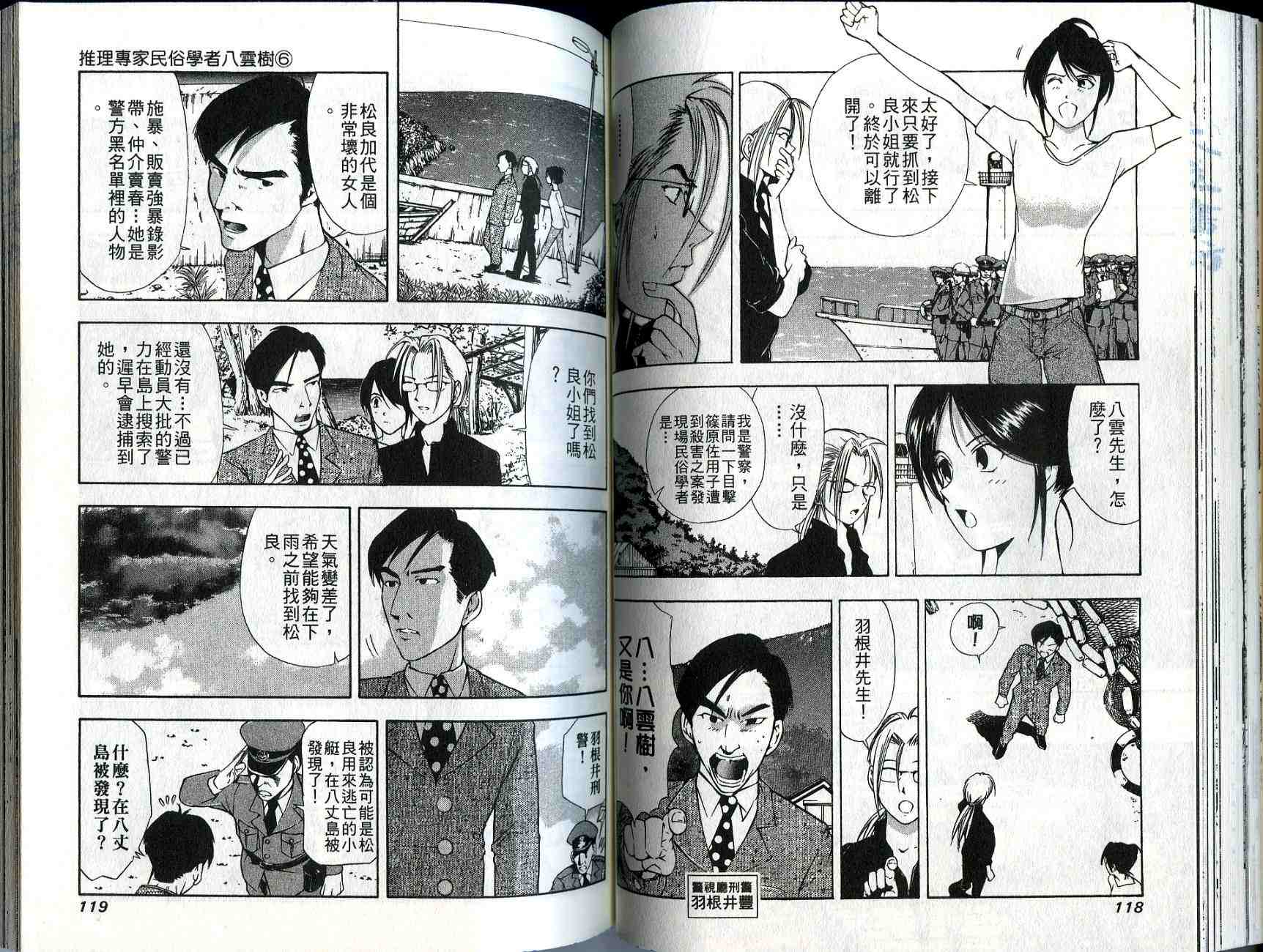 《民俗学者八云树》漫画 06卷