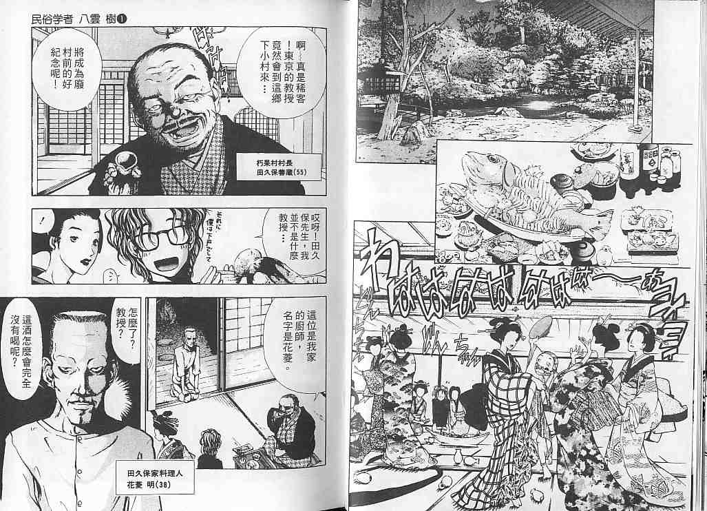 《民俗学者八云树》漫画 01卷