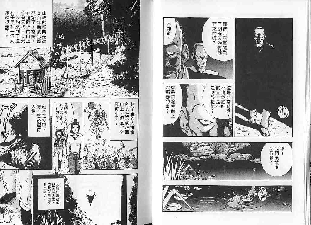 《民俗学者八云树》漫画 01卷