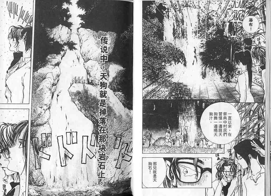 《民俗学者八云树》漫画 01卷