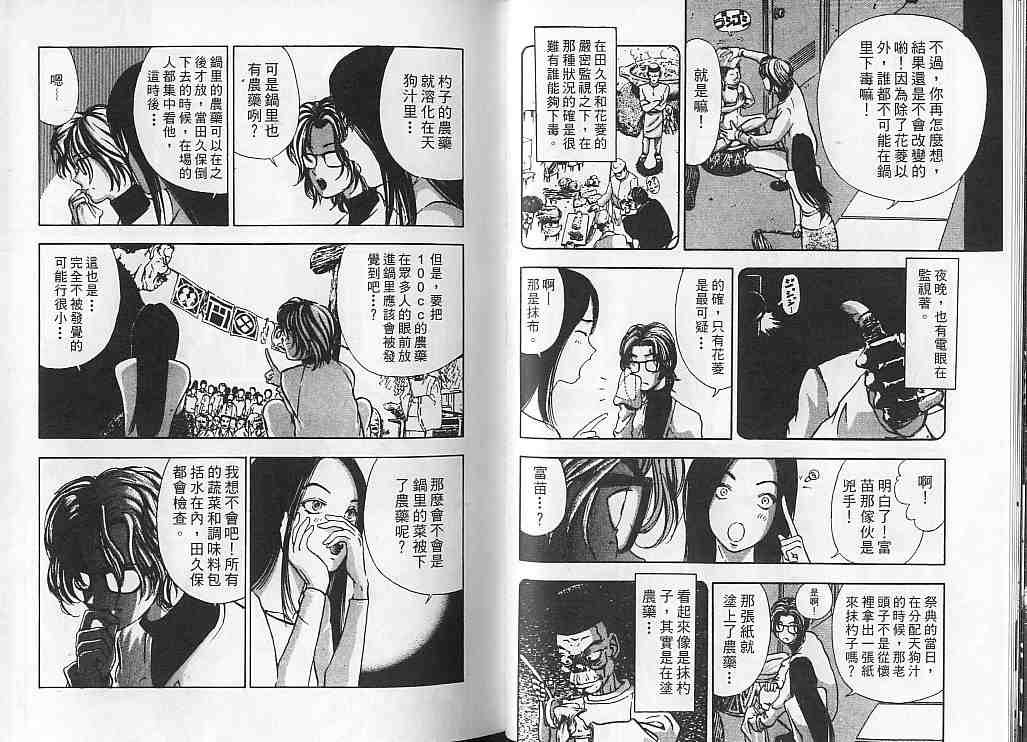 《民俗学者八云树》漫画 01卷