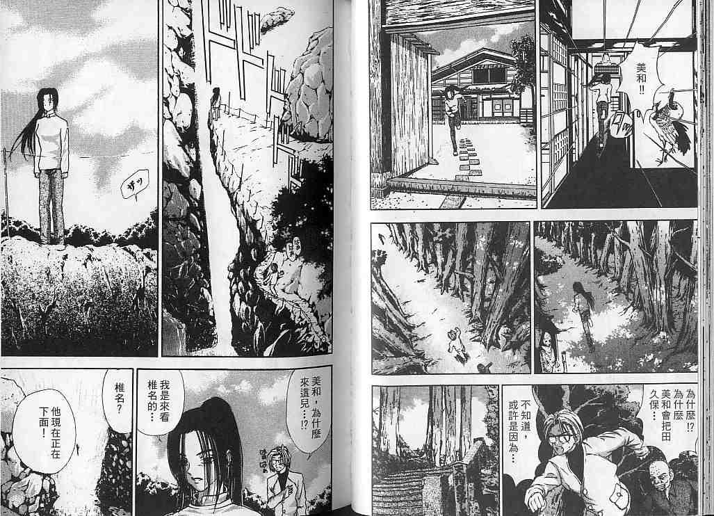 《民俗学者八云树》漫画 01卷