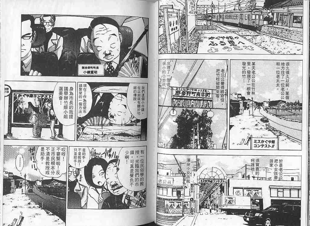 《民俗学者八云树》漫画 01卷