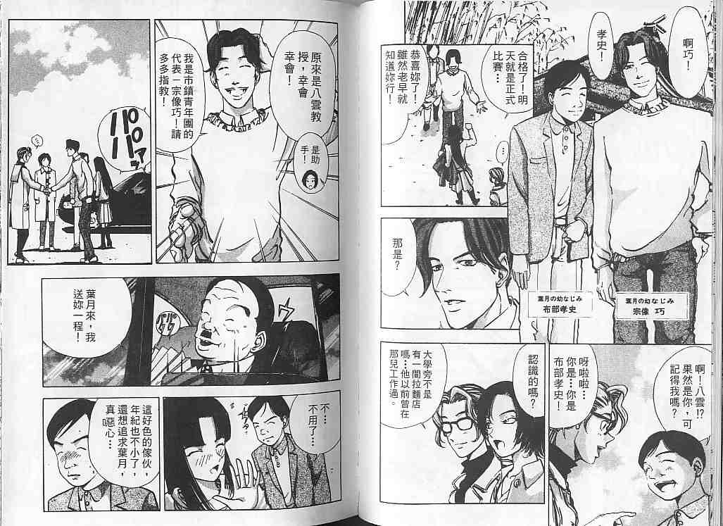 《民俗学者八云树》漫画 01卷