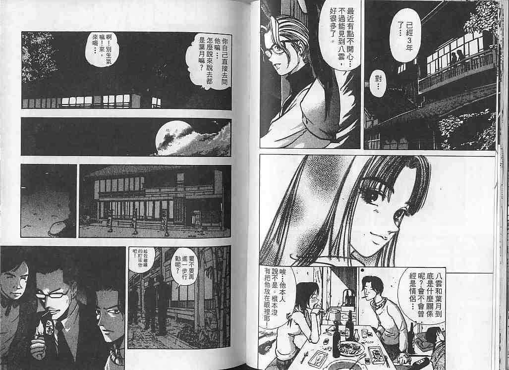 《民俗学者八云树》漫画 01卷