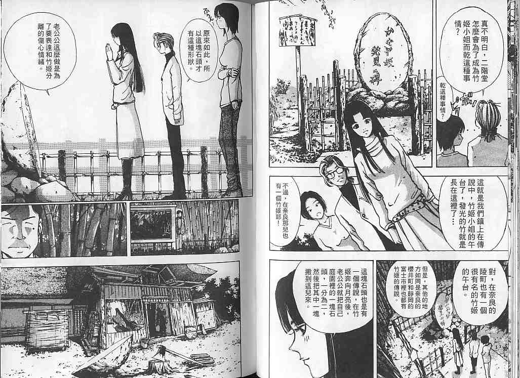 《民俗学者八云树》漫画 01卷