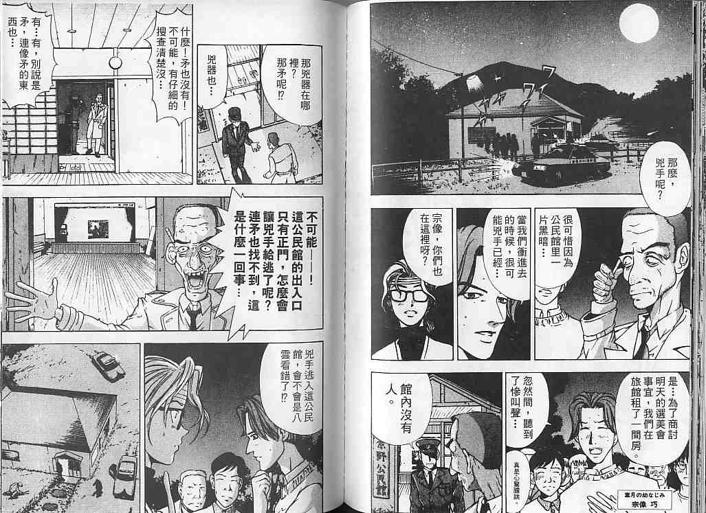 《民俗学者八云树》漫画 01卷