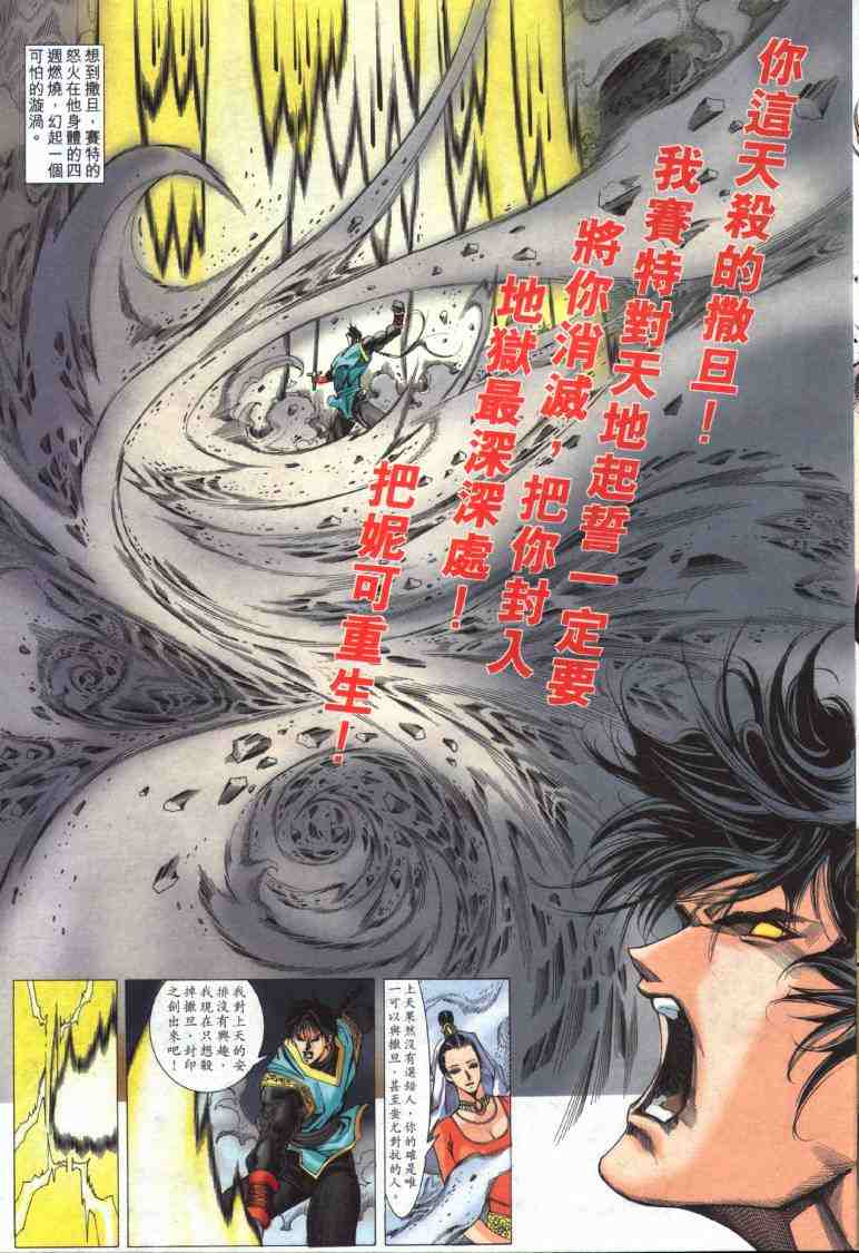 《轩辕剑》漫画 18卷