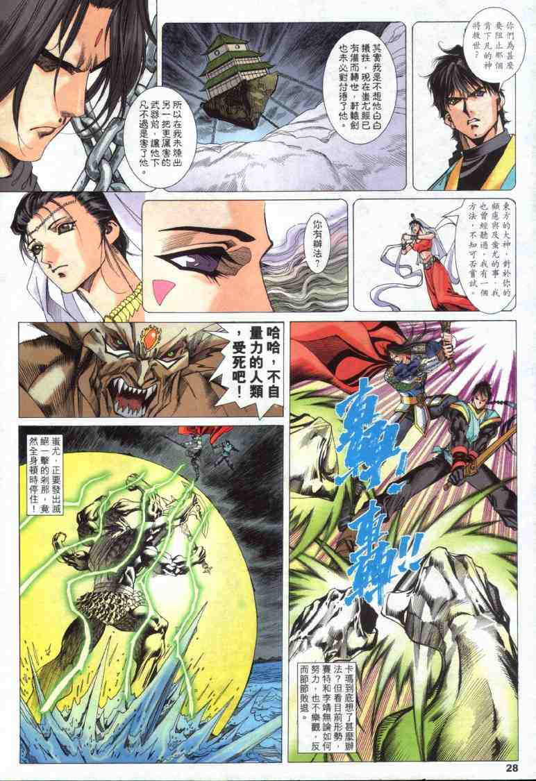 《轩辕剑》漫画 18卷