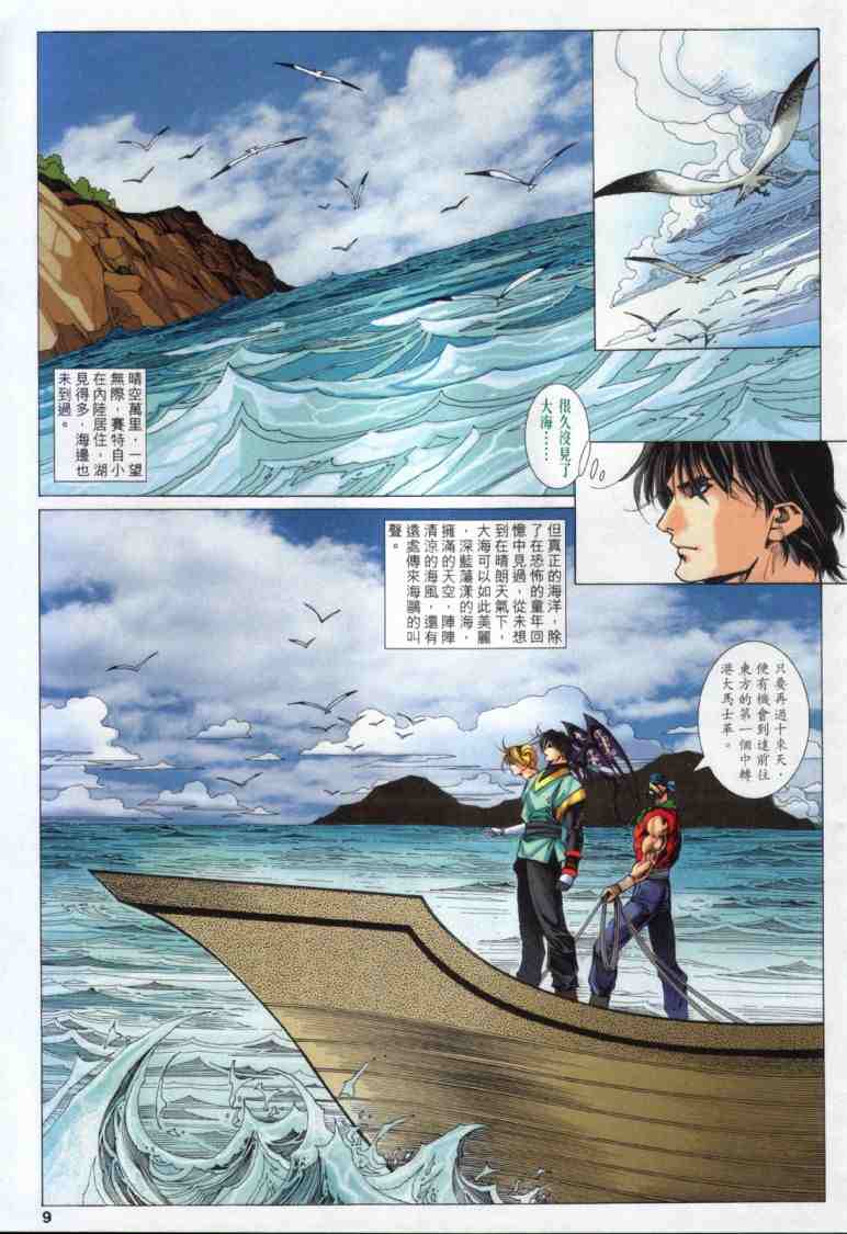 《轩辕剑》漫画 14卷