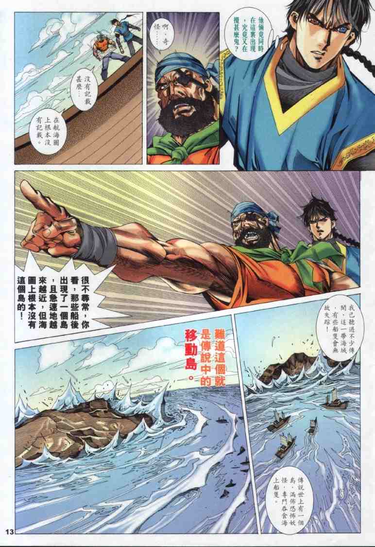 《轩辕剑》漫画 14卷