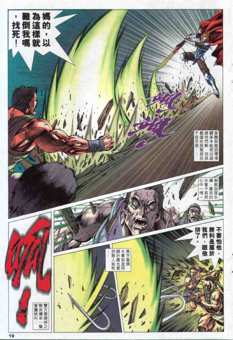 《轩辕剑》漫画 14卷