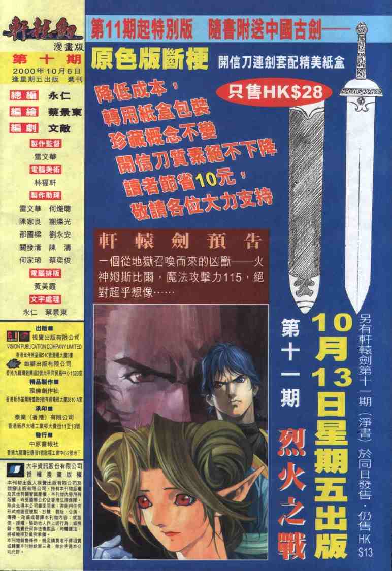 《轩辕剑》漫画 10卷