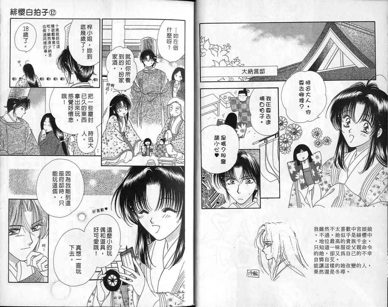 《绯樱白拍子》漫画 12卷