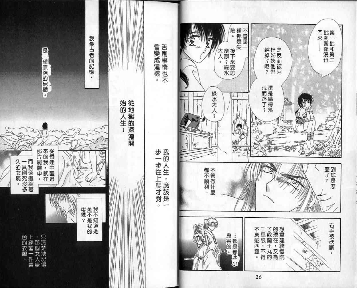 《绯樱白拍子》漫画 12卷