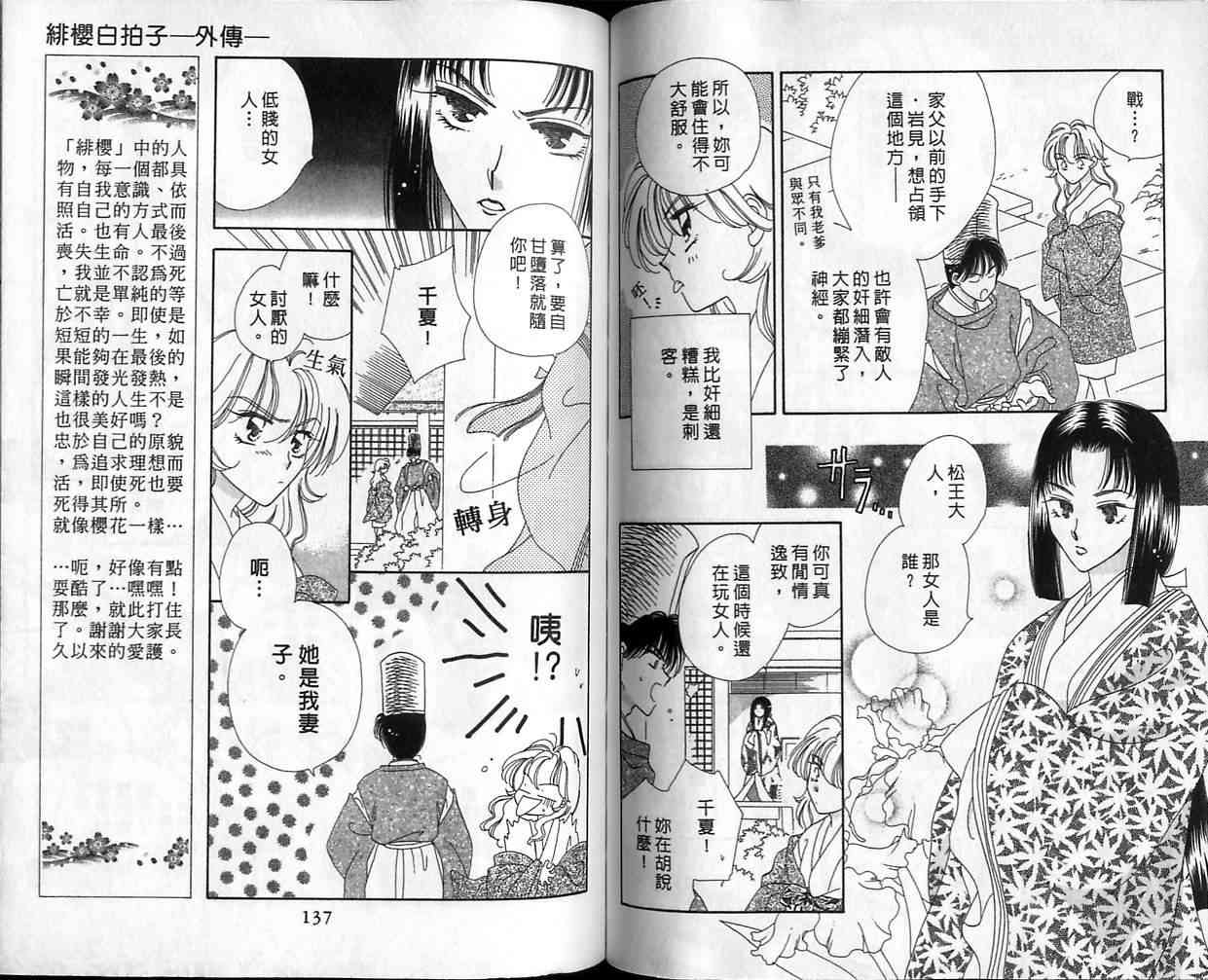 《绯樱白拍子》漫画 12卷