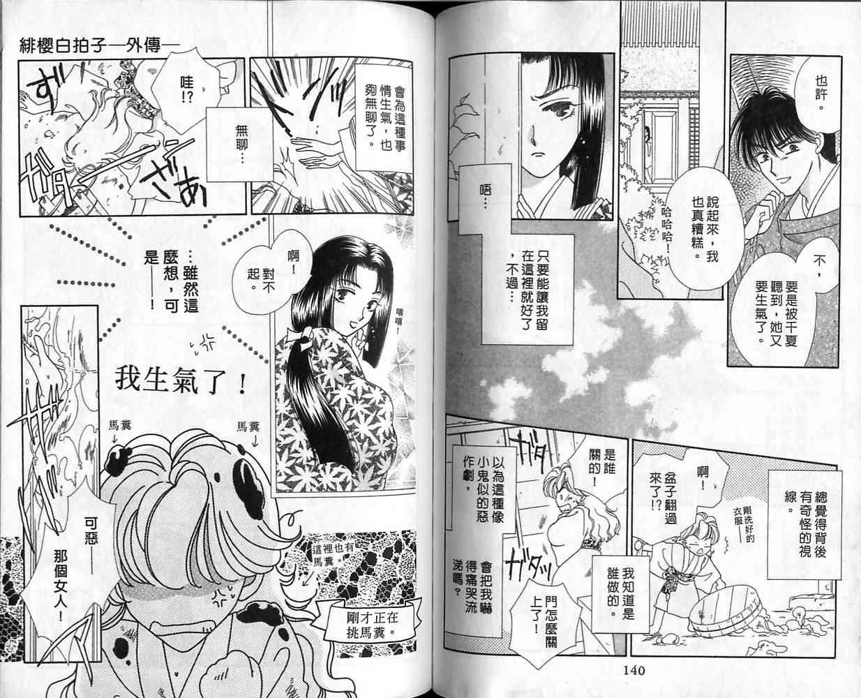 《绯樱白拍子》漫画 12卷