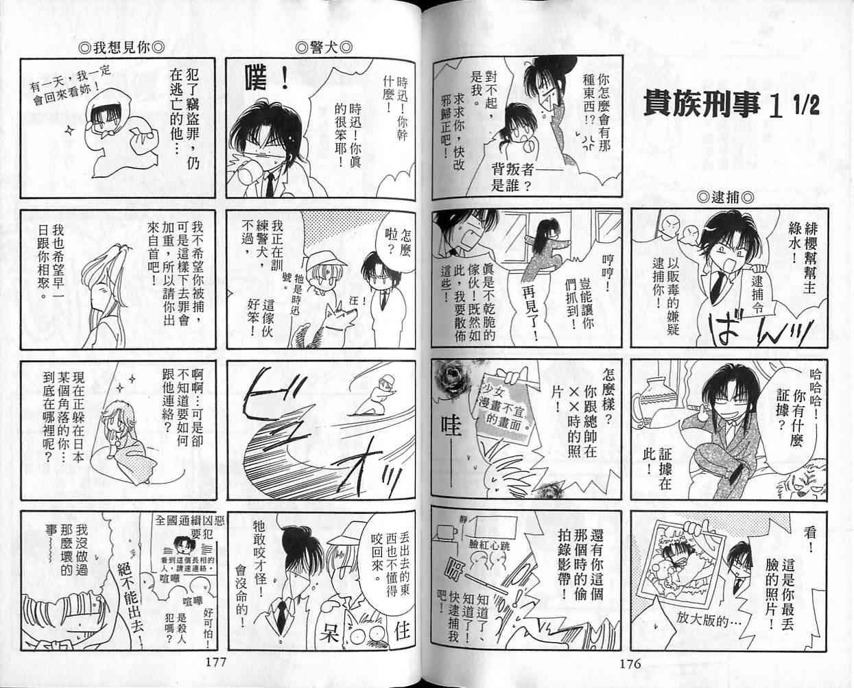 《绯樱白拍子》漫画 12卷