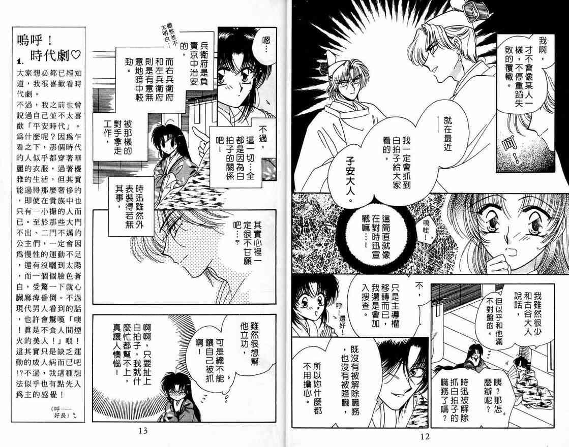 《绯樱白拍子》漫画 06卷