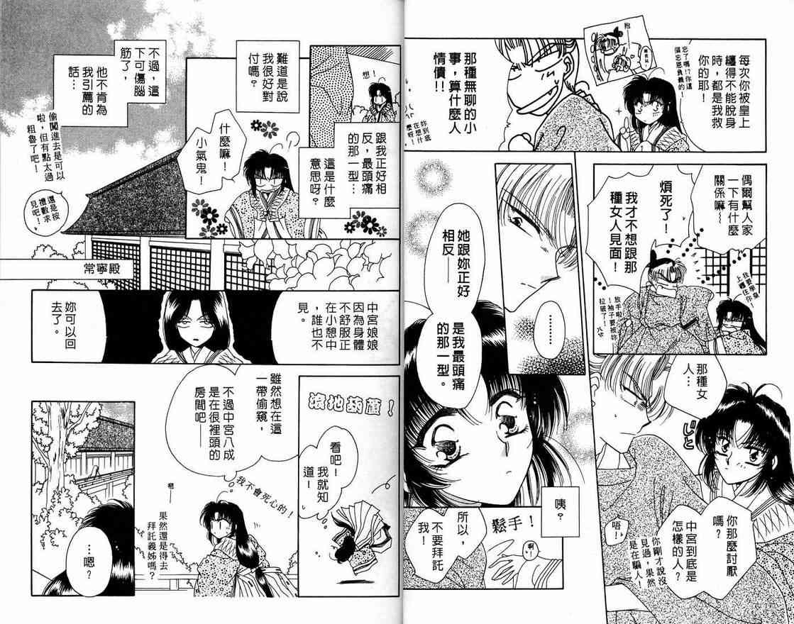 《绯樱白拍子》漫画 06卷