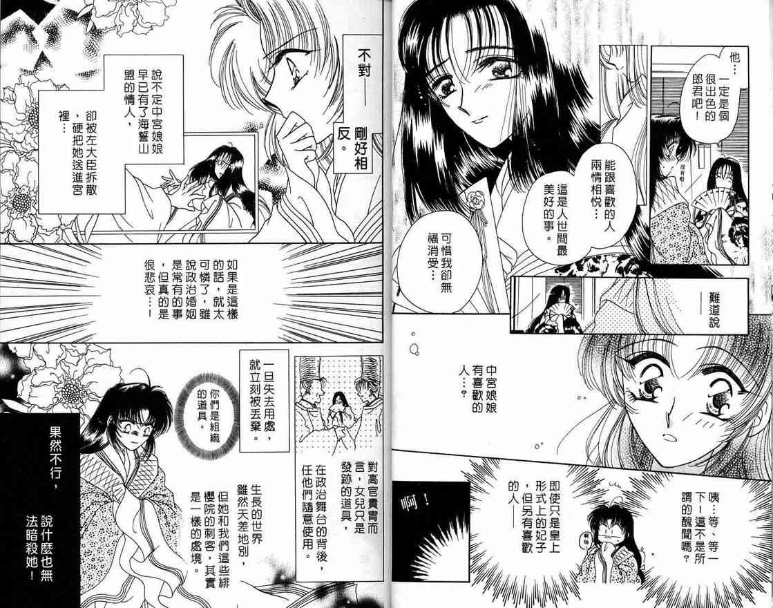 《绯樱白拍子》漫画 06卷