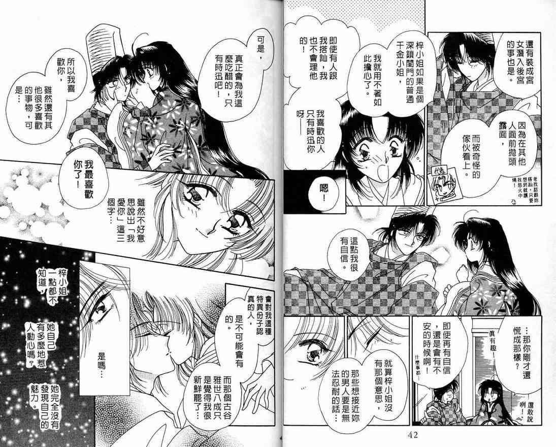 《绯樱白拍子》漫画 06卷