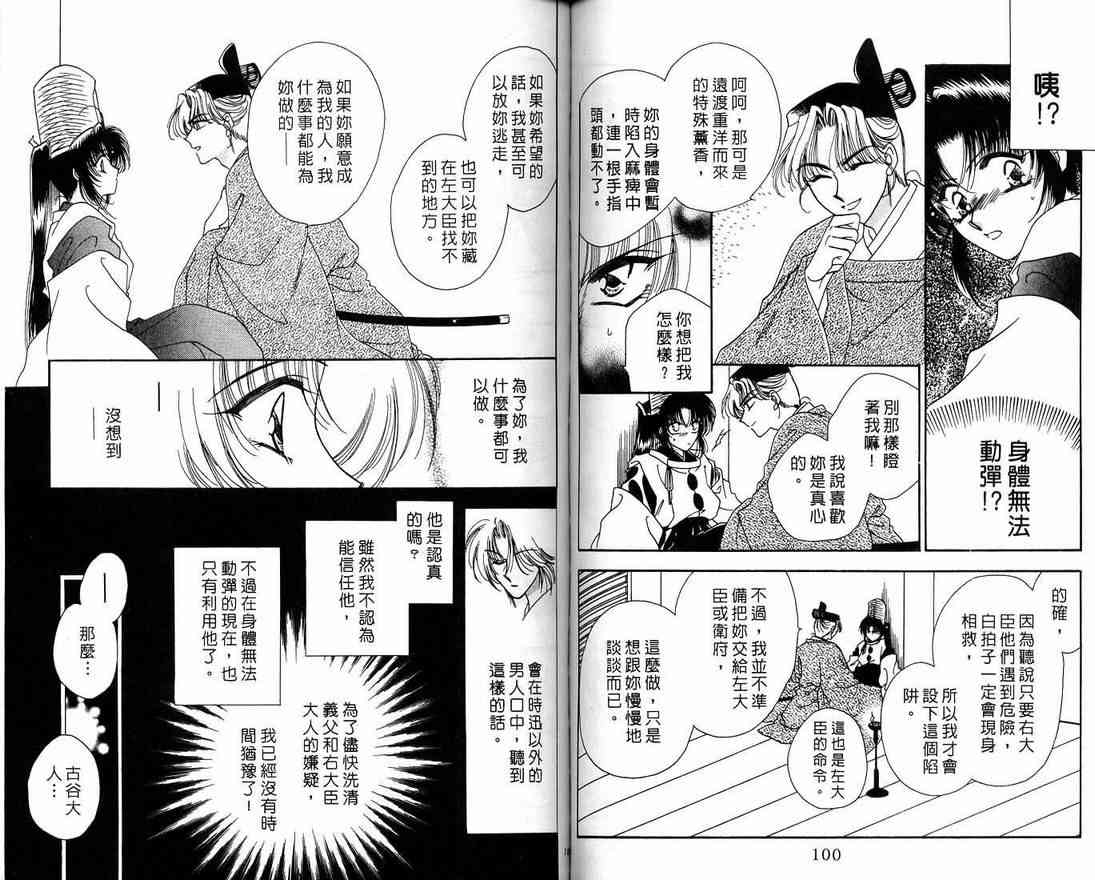 《绯樱白拍子》漫画 06卷