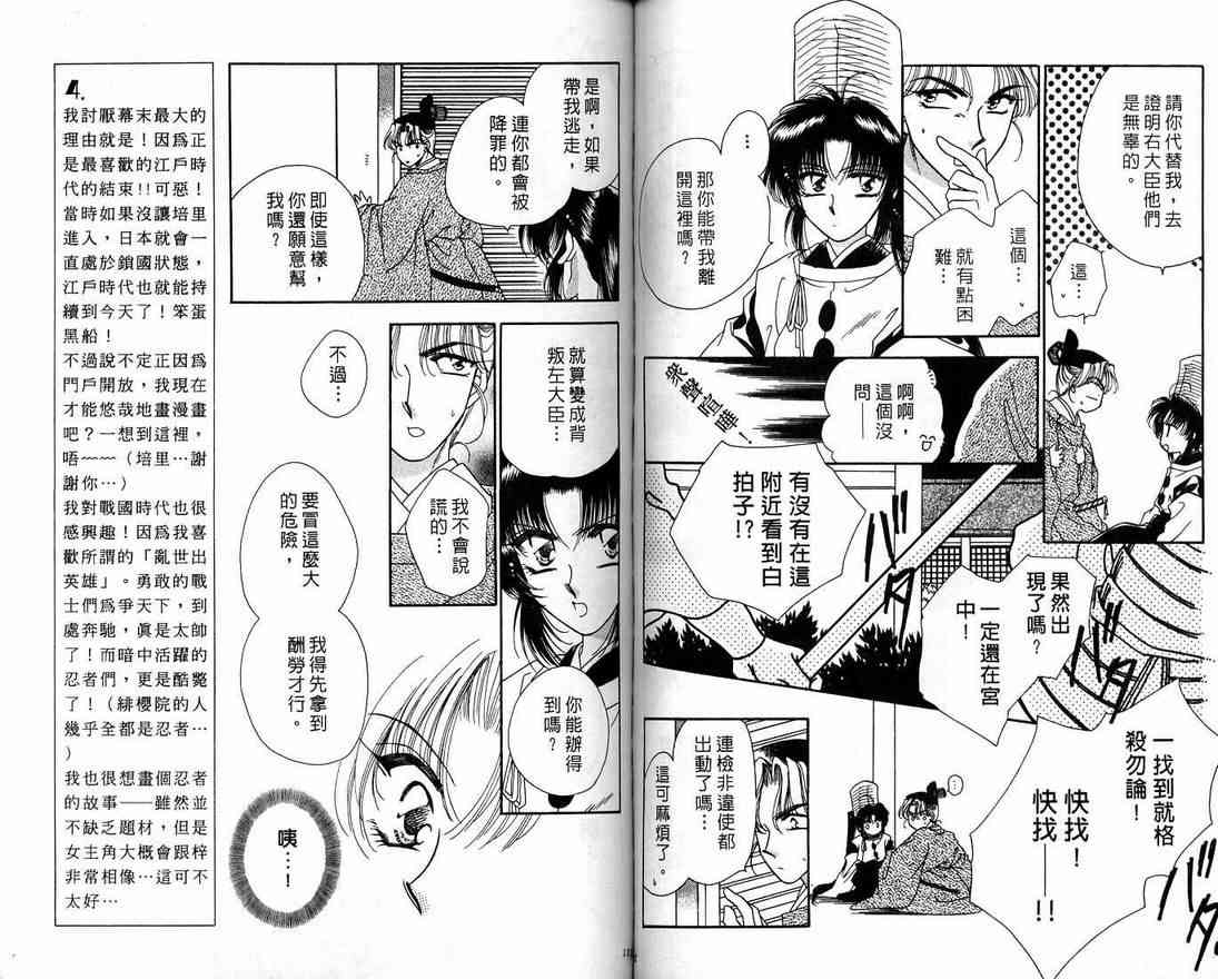 《绯樱白拍子》漫画 06卷