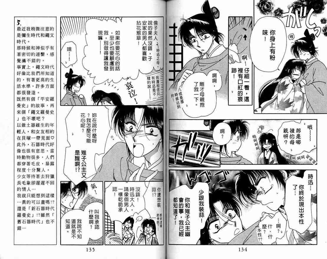 《绯樱白拍子》漫画 06卷