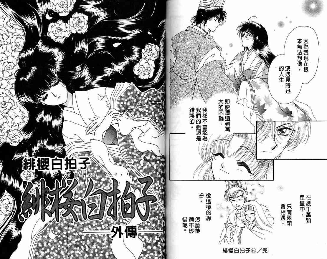 《绯樱白拍子》漫画 06卷