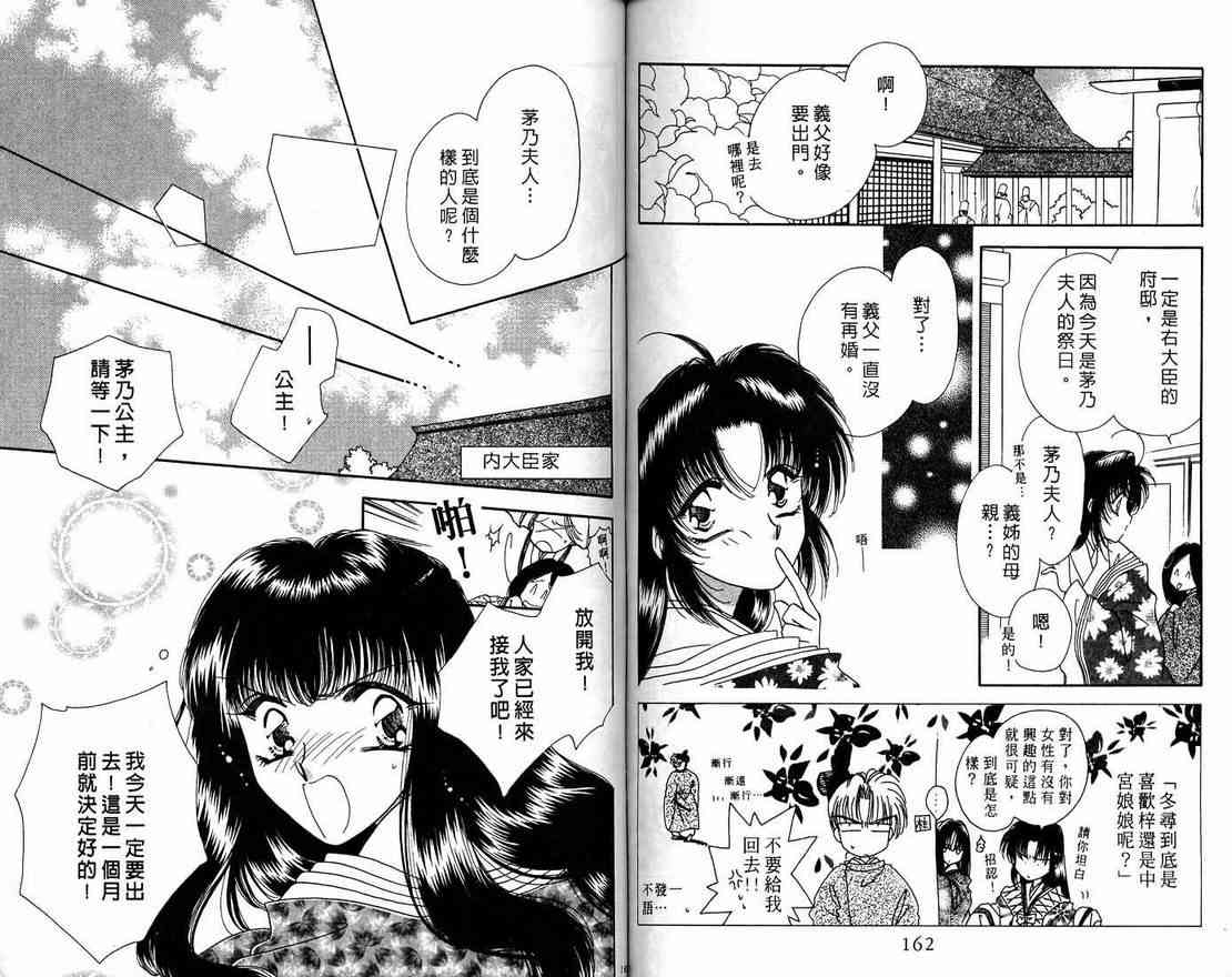 《绯樱白拍子》漫画 06卷