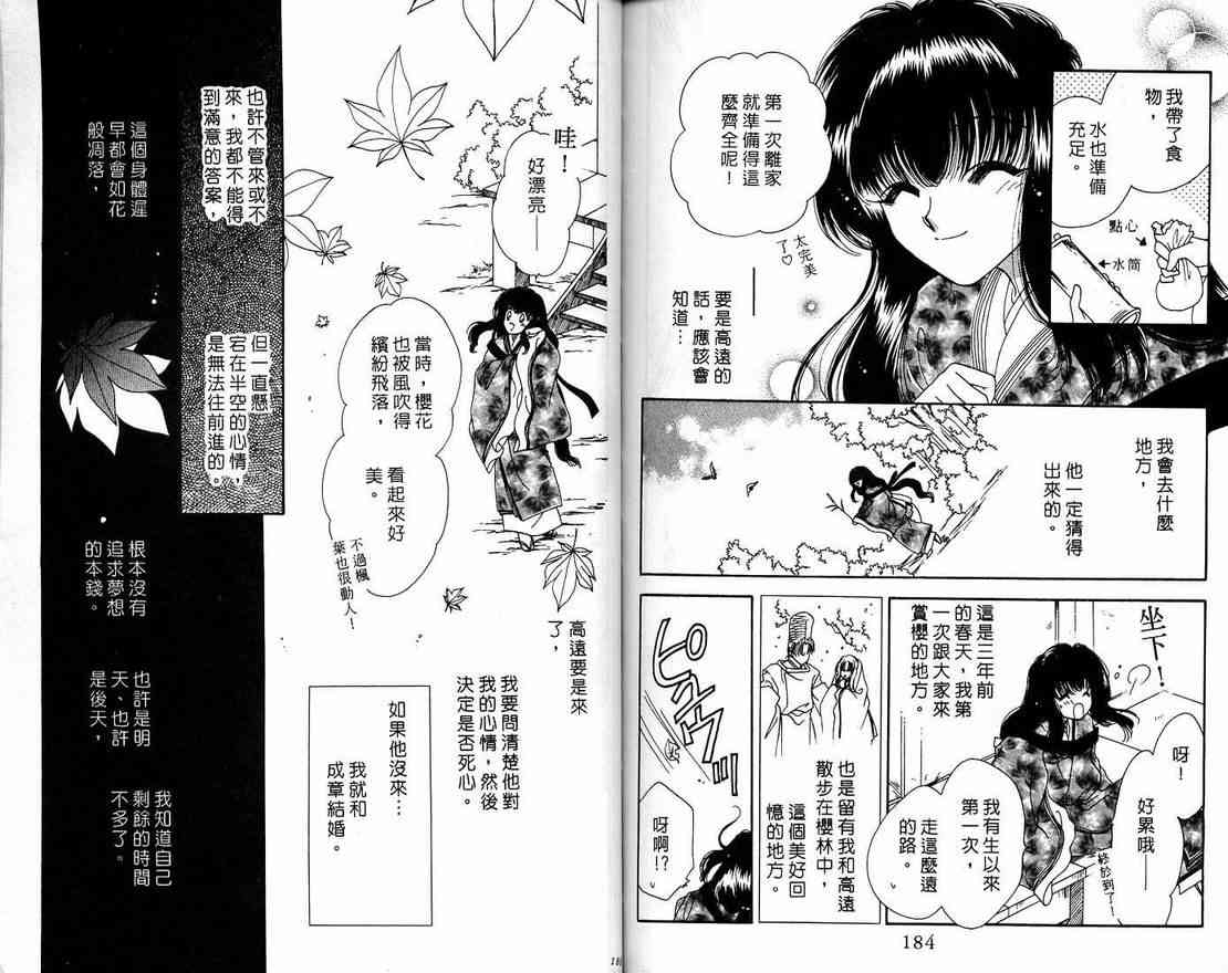 《绯樱白拍子》漫画 06卷