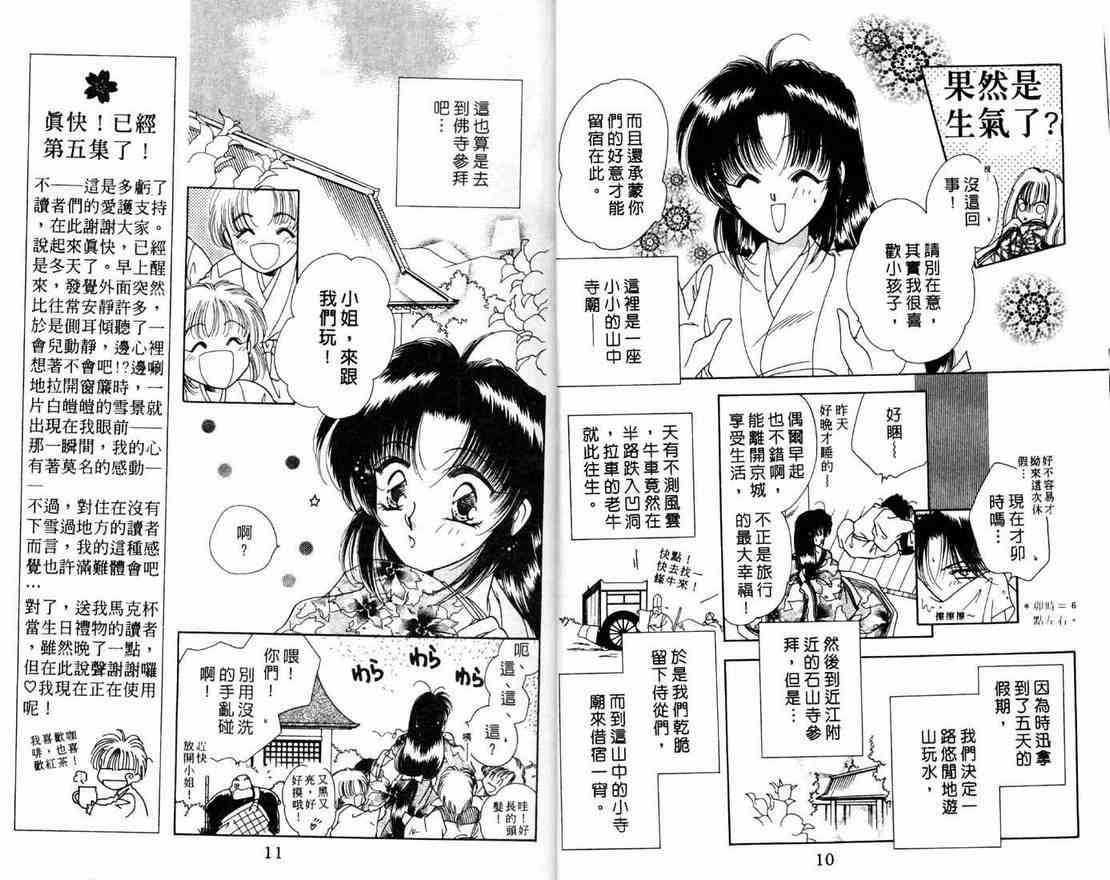 《绯樱白拍子》漫画 05卷