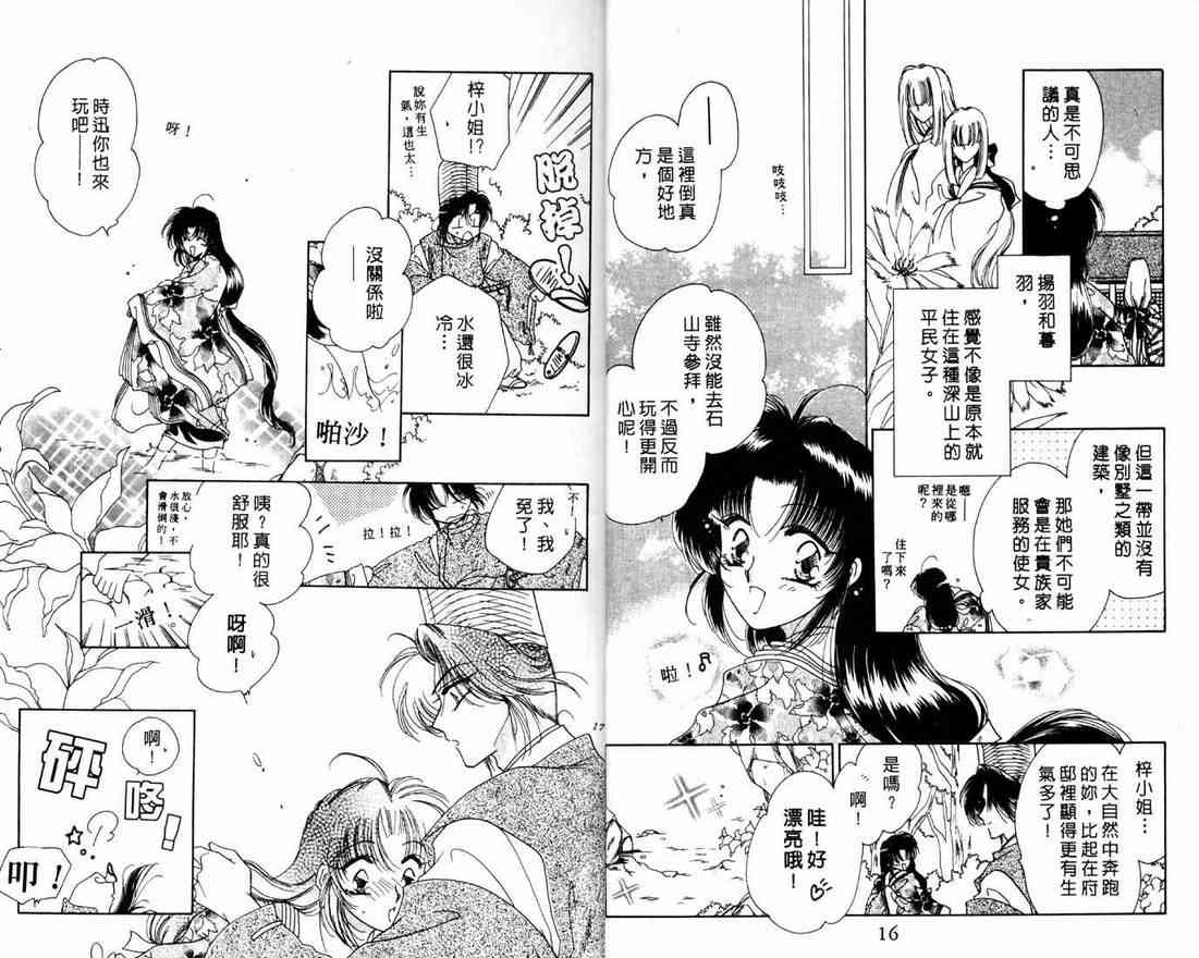 《绯樱白拍子》漫画 05卷