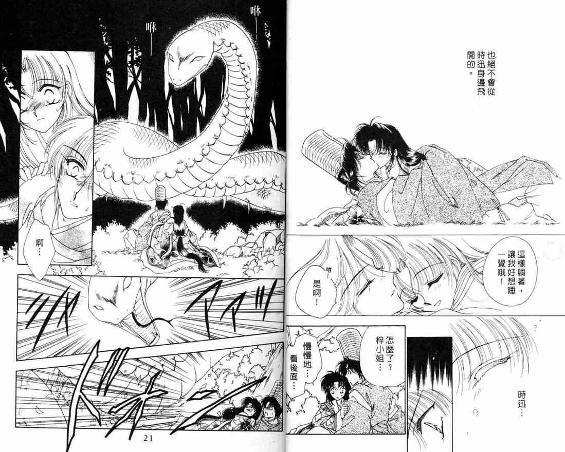 《绯樱白拍子》漫画 05卷