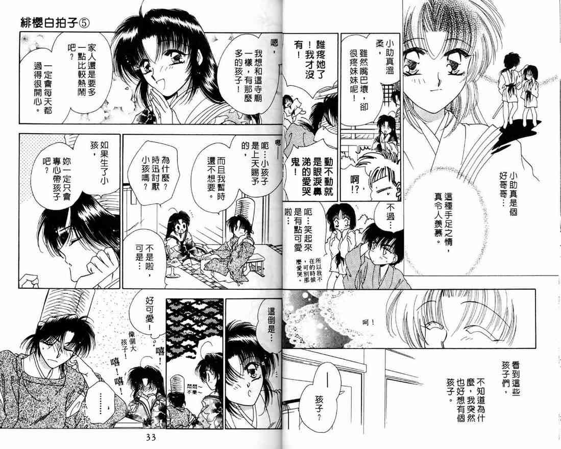 《绯樱白拍子》漫画 05卷