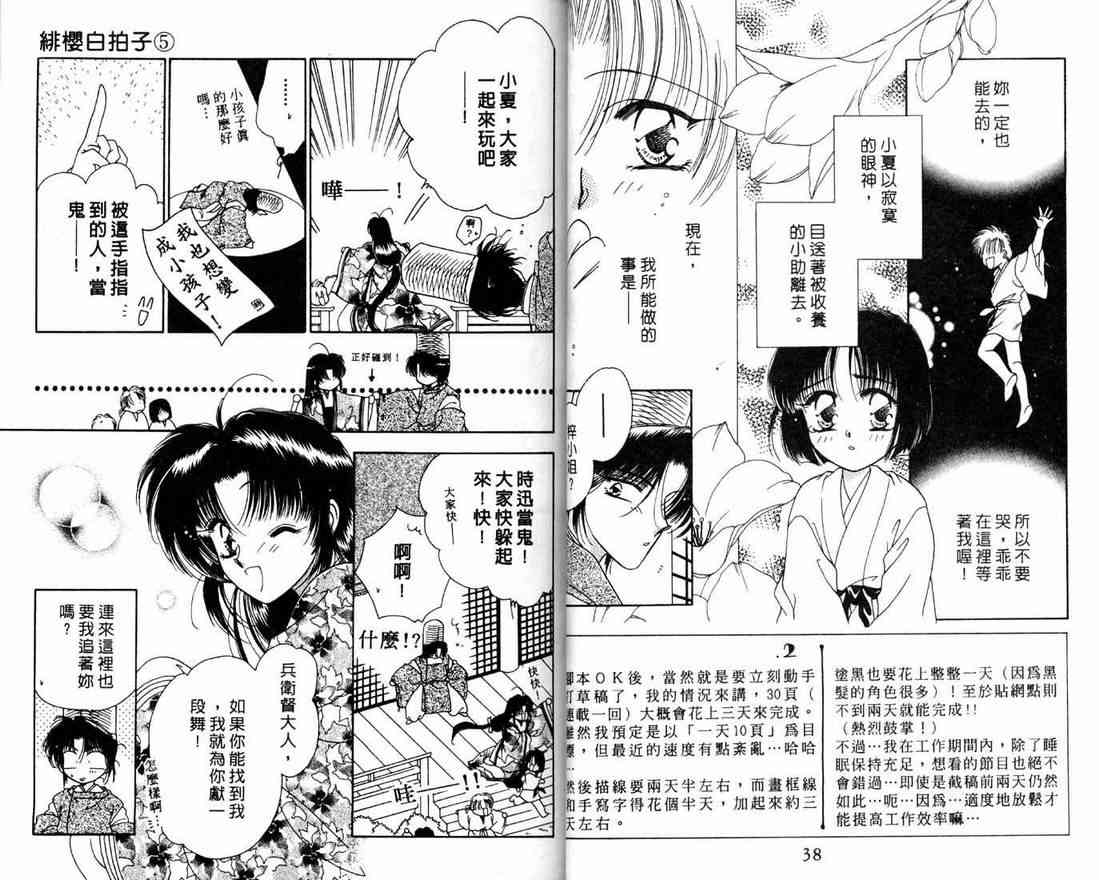 《绯樱白拍子》漫画 05卷