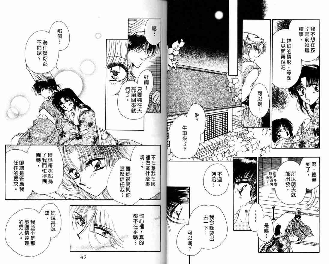 《绯樱白拍子》漫画 05卷