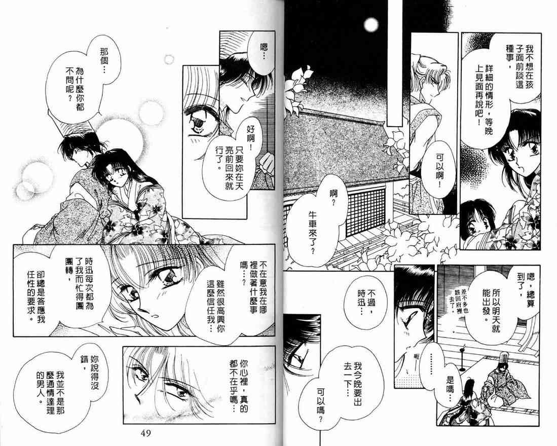 《绯樱白拍子》漫画 05卷